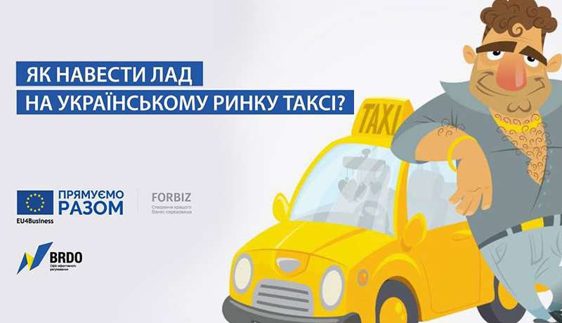 Почти весь рынок такси в Украине работает в