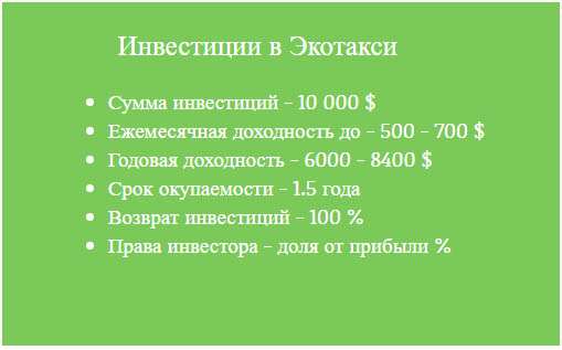 Эко-такси - заработай и сохрани экологию!
